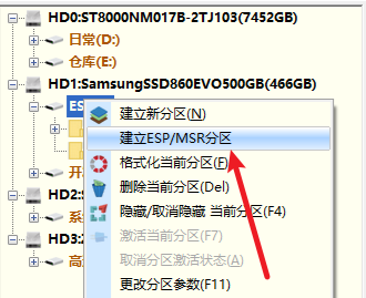 新建ESP分区