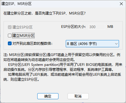 可以去掉MSR分区